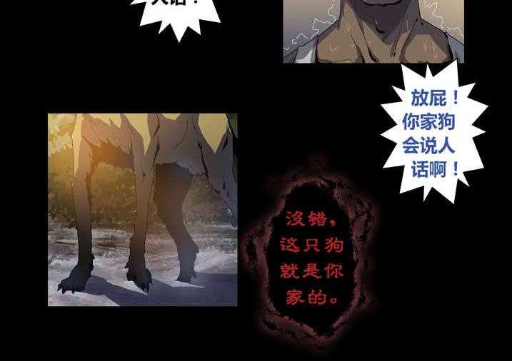 《魂收》第45话 45_狗大仙饶命 第6页