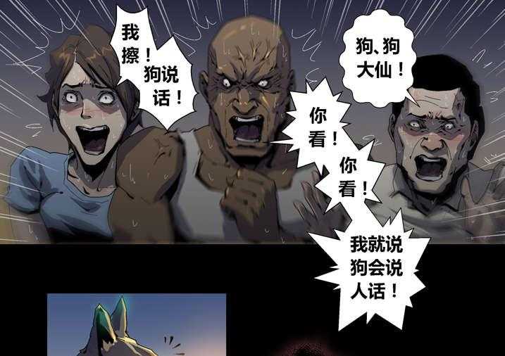 《魂收》第45话 45_狗大仙饶命 第7页