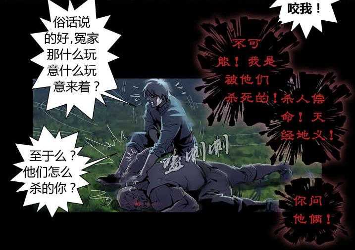 《魂收》第46话 46_车祸 第10页