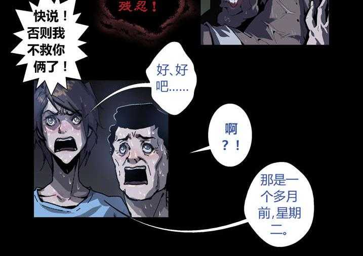 《魂收》第46话 46_车祸 第12页