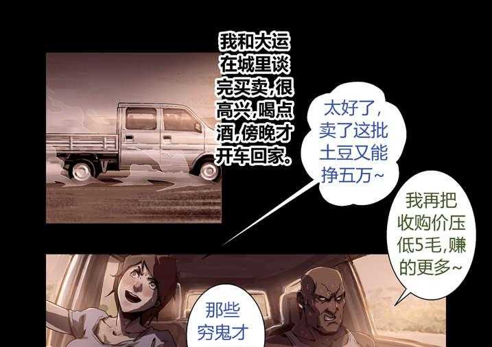 《魂收》第46话 46_车祸 第13页