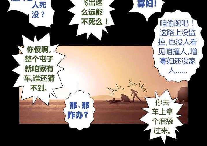 《魂收》第46话 46_车祸 第20页