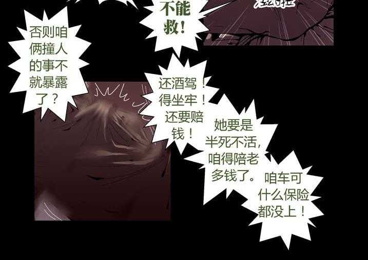 《魂收》第46话 46_车祸 第26页