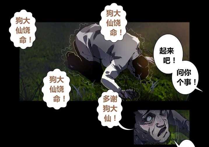 《魂收》第46话 46_车祸 第5页