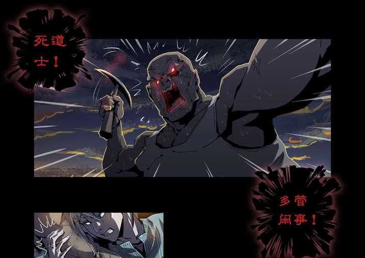 《魂收》第46话 46_车祸 第7页
