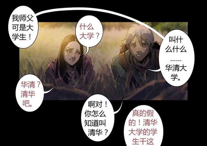 《魂收》第42话 42_神行术 第11页