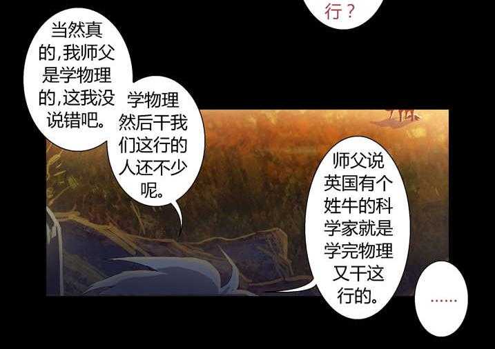 《魂收》第42话 42_神行术 第12页