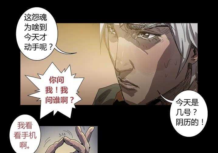 《魂收》第42话 42_神行术 第13页