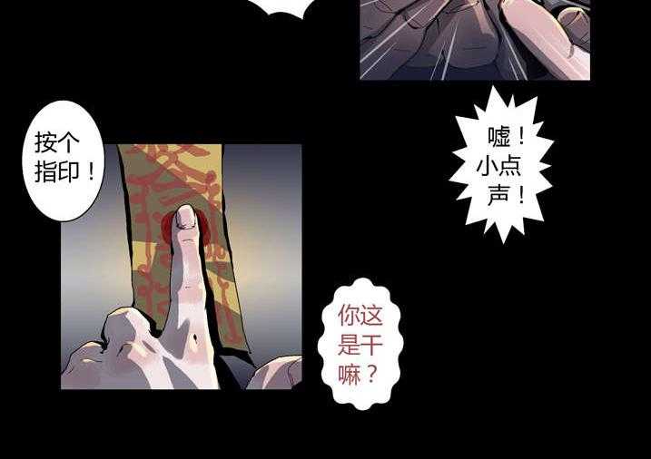 《魂收》第42话 42_神行术 第22页
