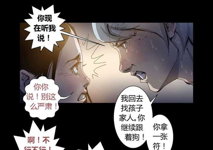 《魂收》第42话 42_神行术 第23页