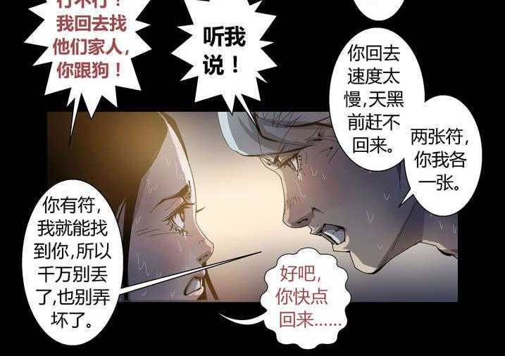 《魂收》第42话 42_神行术 第24页
