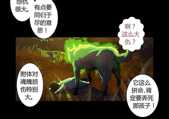 《魂收》第42话 42_神行术 第4页