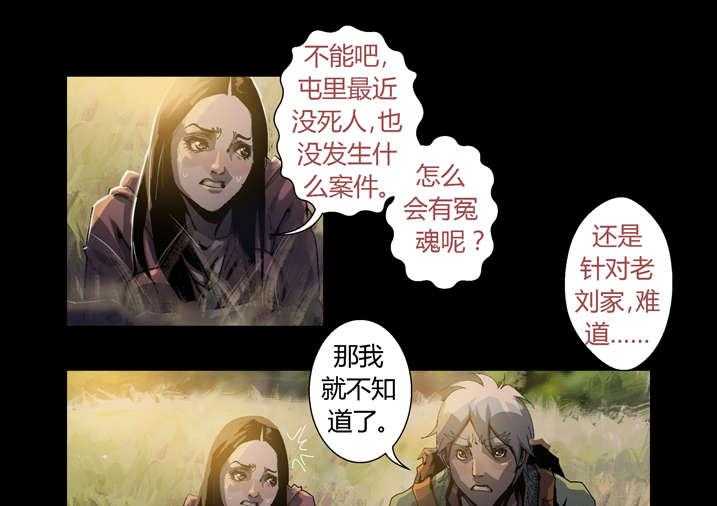 《魂收》第42话 42_神行术 第5页