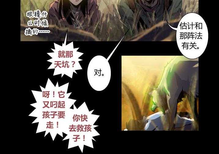 《魂收》第42话 42_神行术 第6页