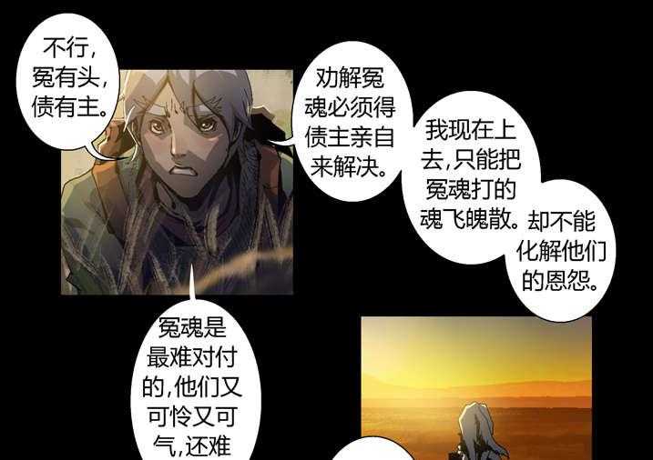 《魂收》第42话 42_神行术 第7页