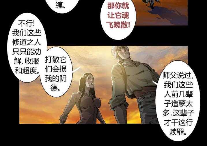 《魂收》第42话 42_神行术 第8页