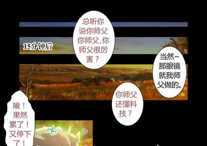 《魂收》第42话 42_神行术 第9页