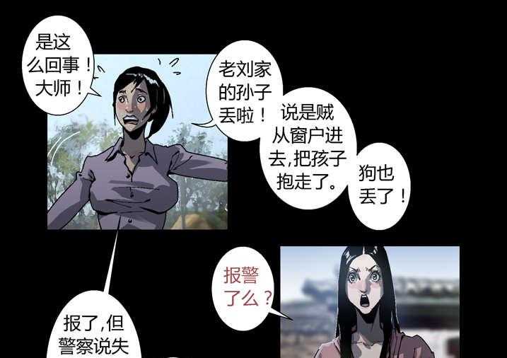 《魂收》第41话 41_开塞露 第11页