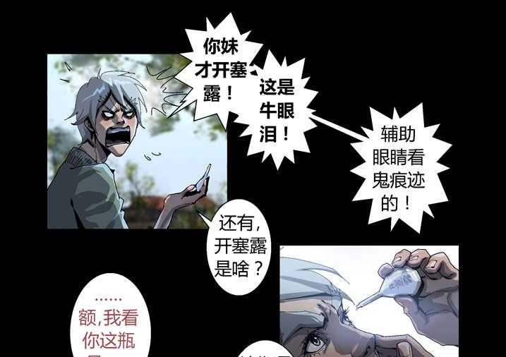 《魂收》第41话 41_开塞露 第19页