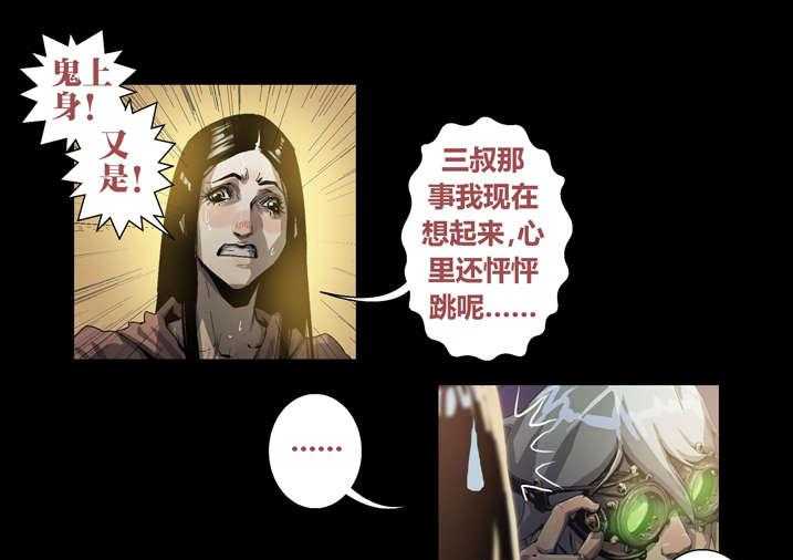 《魂收》第41话 41_开塞露 第31页