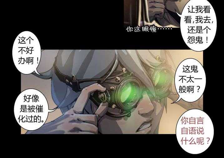 《魂收》第41话 41_开塞露 第32页