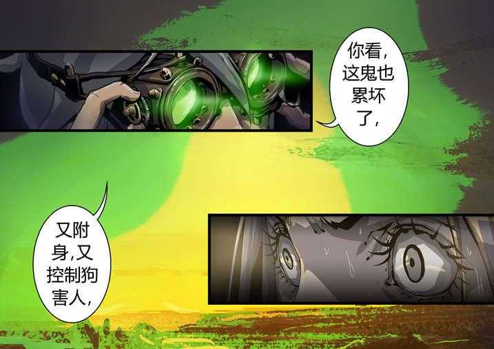 《魂收》第41话 41_开塞露 第33页
