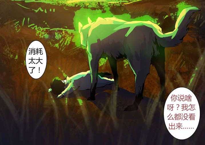 《魂收》第41话 41_开塞露 第34页