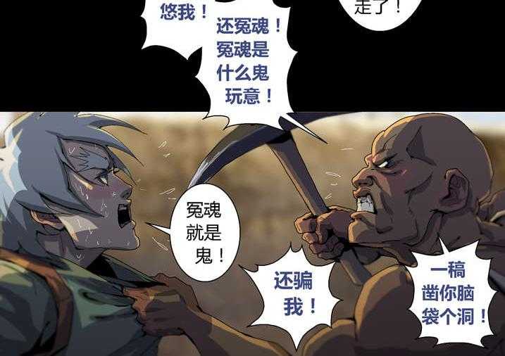 《魂收》第43话 43_香蕉你个巴拉 第10页