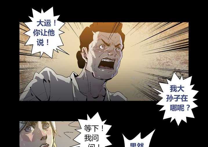 《魂收》第43话 43_香蕉你个巴拉 第11页
