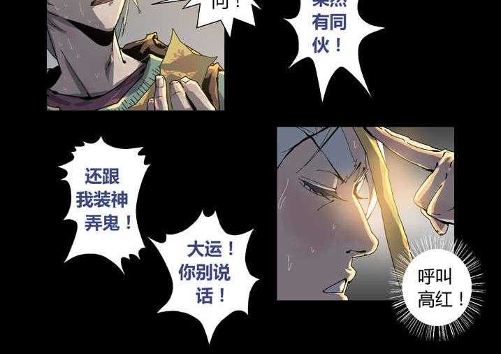 《魂收》第43话 43_香蕉你个巴拉 第12页