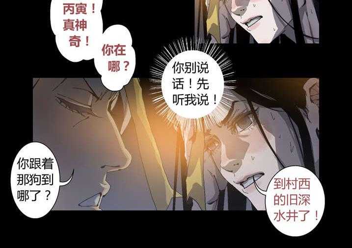 《魂收》第43话 43_香蕉你个巴拉 第16页