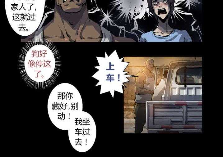 《魂收》第43话 43_香蕉你个巴拉 第18页