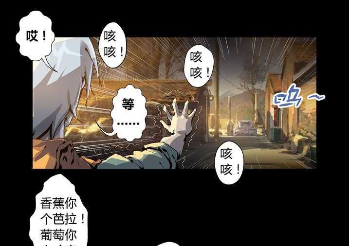 《魂收》第43话 43_香蕉你个巴拉 第21页