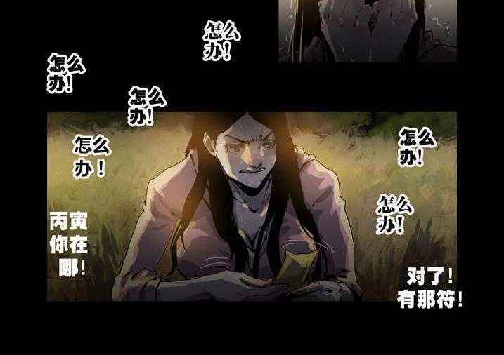 《魂收》第43话 43_香蕉你个巴拉 第26页