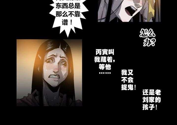 《魂收》第43话 43_香蕉你个巴拉 第28页