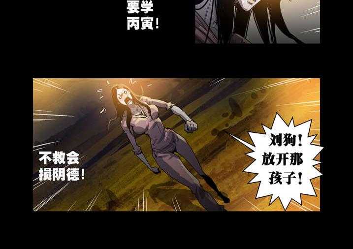 《魂收》第43话 43_香蕉你个巴拉 第30页