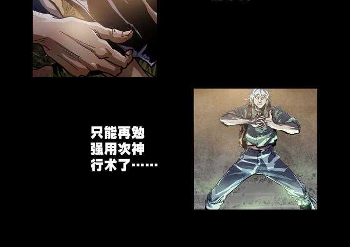《魂收》第43话 43_香蕉你个巴拉 第34页