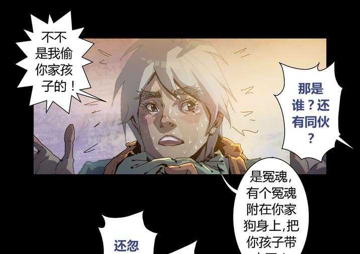 《魂收》第43话 43_香蕉你个巴拉 第9页