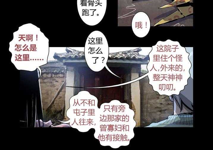 《魂收》第39话 39_尸油 第18页