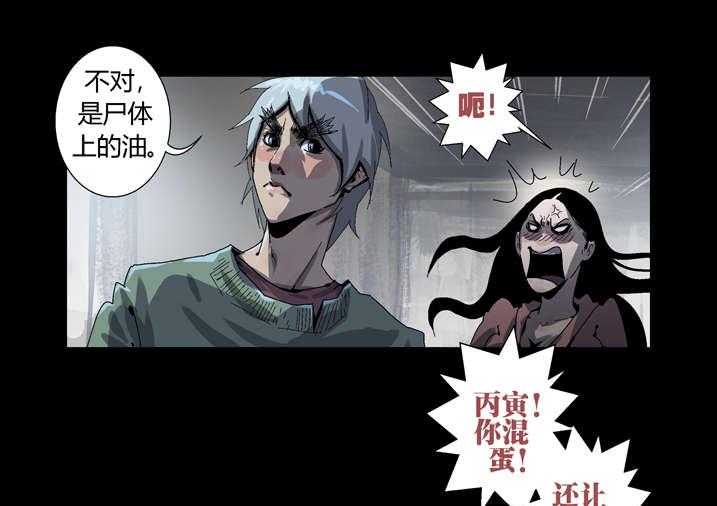 《魂收》第39话 39_尸油 第31页