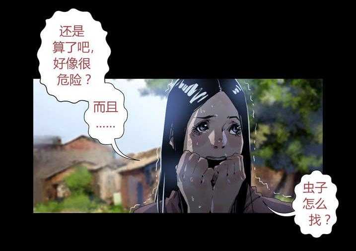 《魂收》第39话 39_尸油 第4页