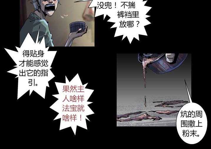 《魂收》第40话 40_想歪了 第10页