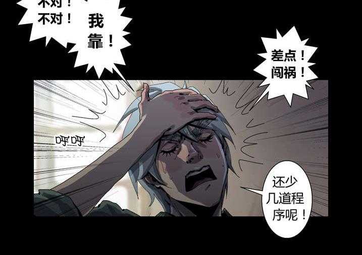 《魂收》第40话 40_想歪了 第12页