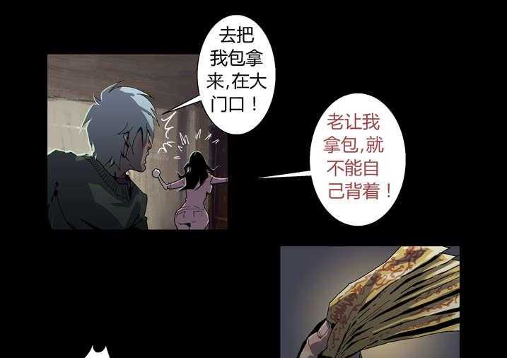 《魂收》第40话 40_想歪了 第13页