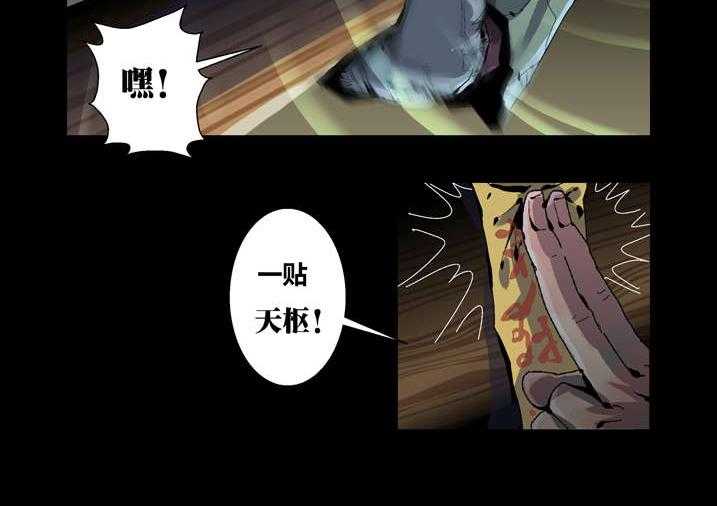 《魂收》第40话 40_想歪了 第16页