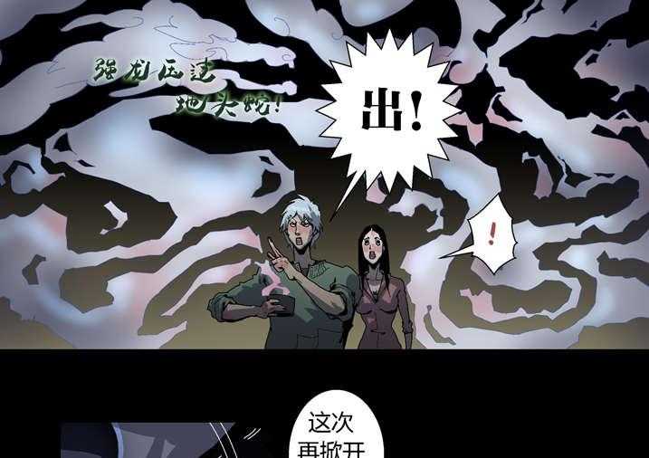 《魂收》第40话 40_想歪了 第21页