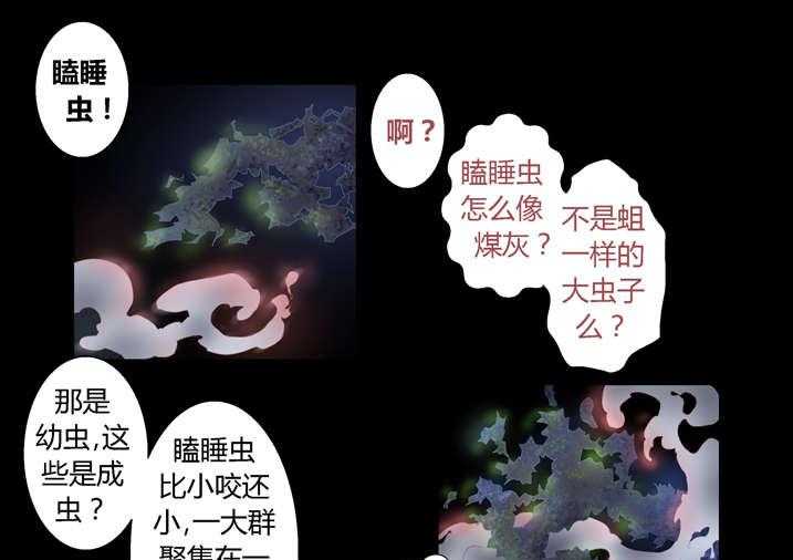 《魂收》第40话 40_想歪了 第25页