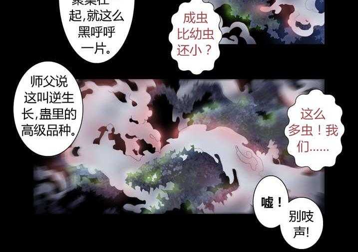 《魂收》第40话 40_想歪了 第26页