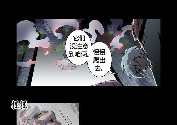 《魂收》第40话 40_想歪了 第27页