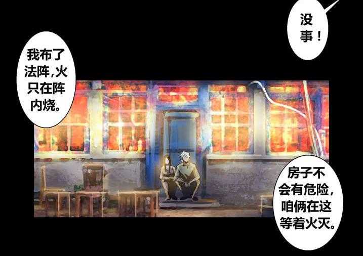 《魂收》第40话 40_想歪了 第34页